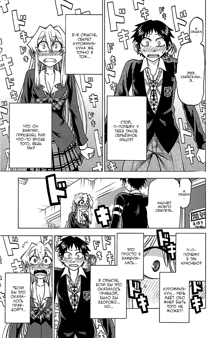 Манга По правде говоря, я... - Глава 47 Страница 15