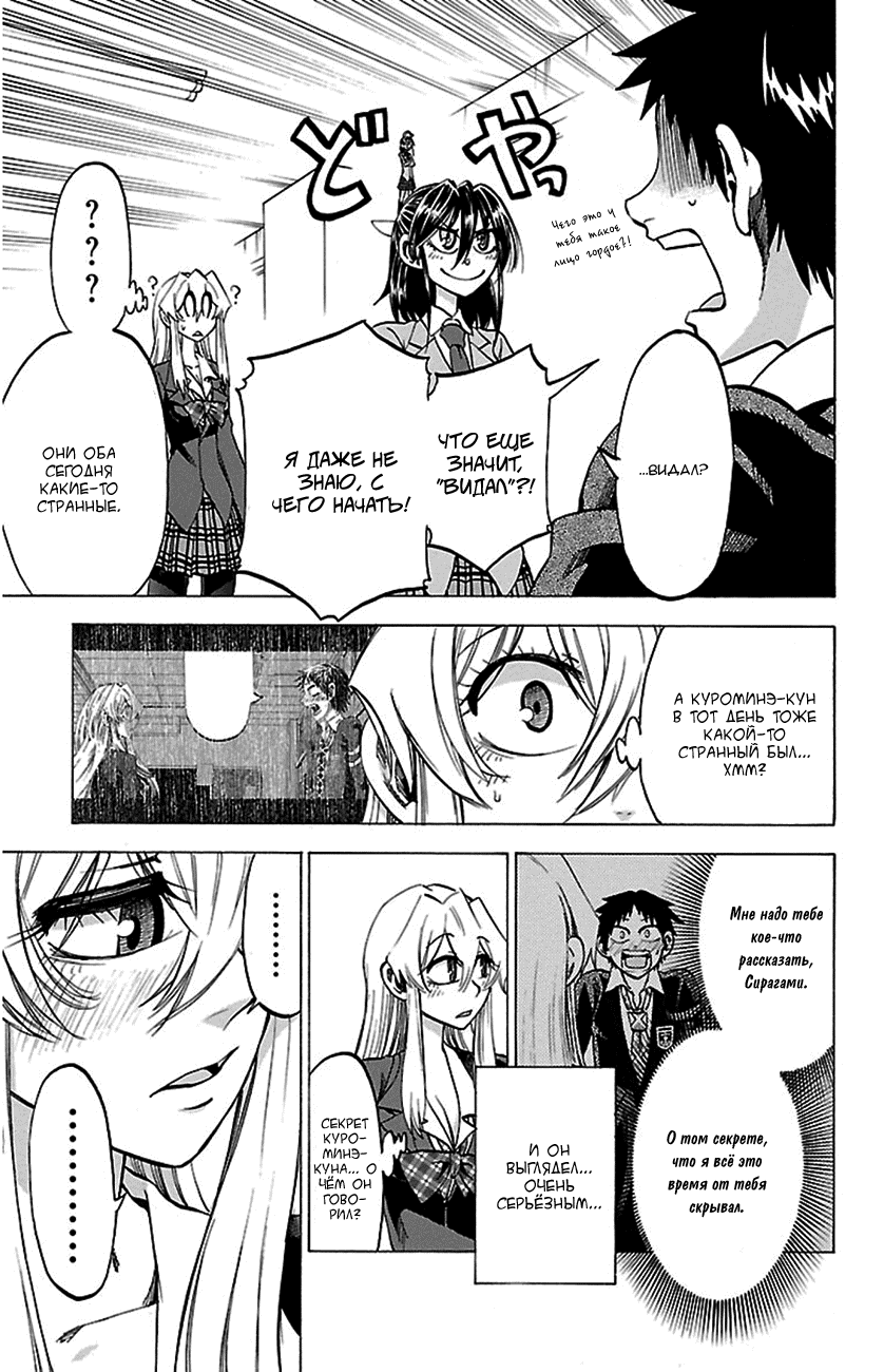 Манга По правде говоря, я... - Глава 47 Страница 11