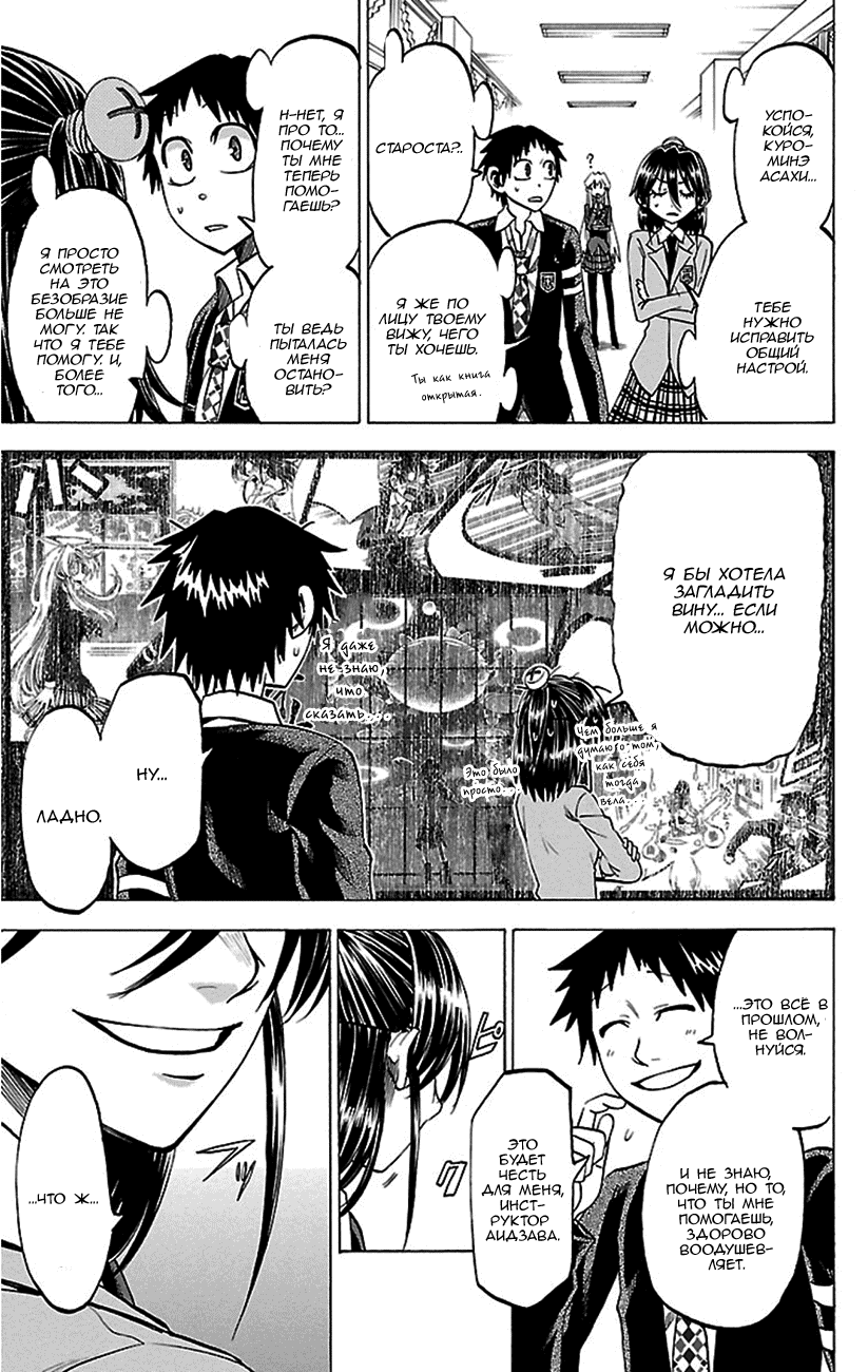 Манга По правде говоря, я... - Глава 47 Страница 7