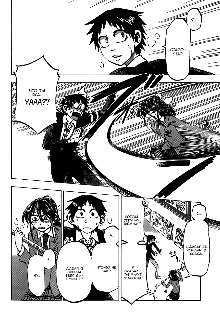 Манга По правде говоря, я... - Глава 46 Страница 16