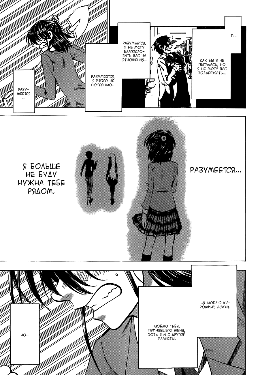 Манга По правде говоря, я... - Глава 46 Страница 13