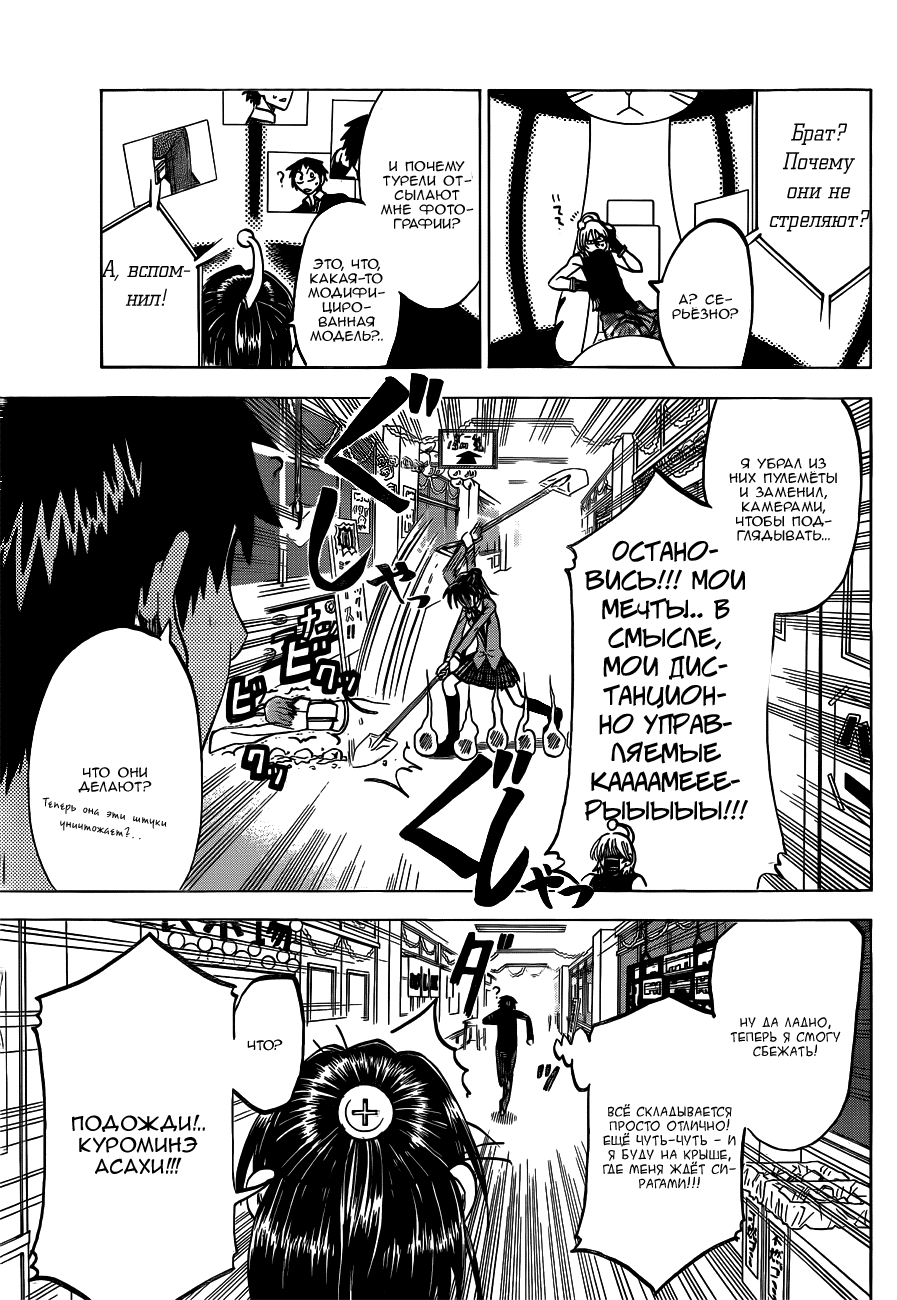 Манга По правде говоря, я... - Глава 46 Страница 11