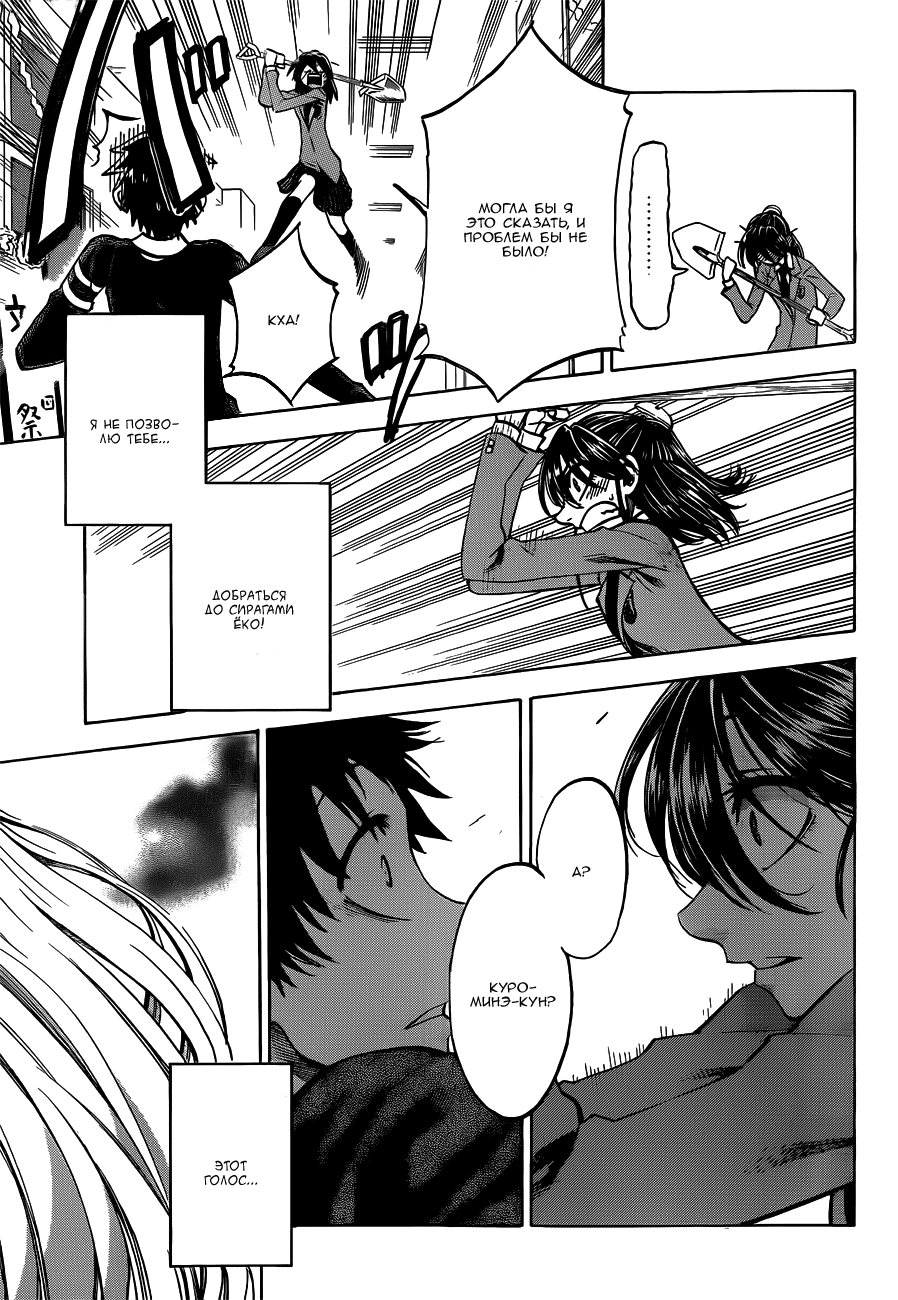 Манга По правде говоря, я... - Глава 46 Страница 17