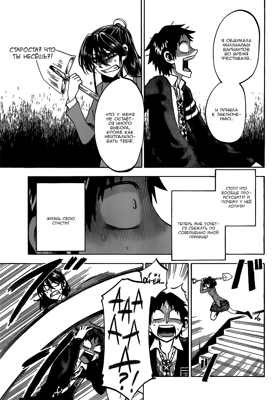 Манга По правде говоря, я... - Глава 46 Страница 5