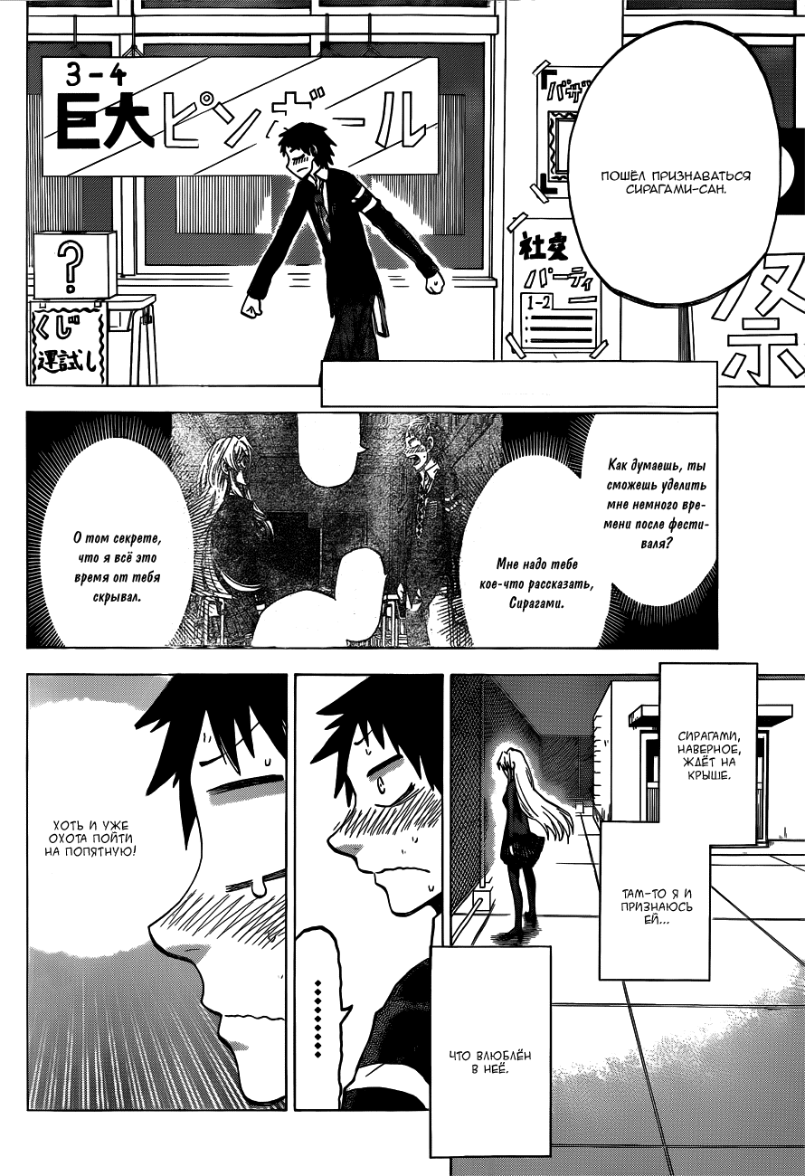 Манга По правде говоря, я... - Глава 46 Страница 2