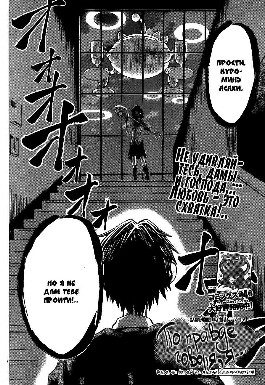 Манга По правде говоря, я... - Глава 46 Страница 4