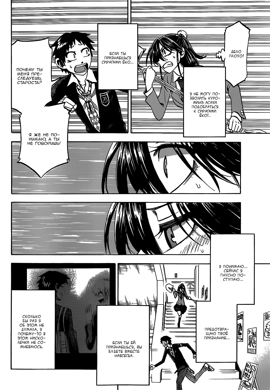 Манга По правде говоря, я... - Глава 46 Страница 12