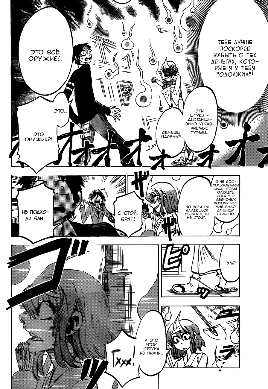 Манга По правде говоря, я... - Глава 46 Страница 8