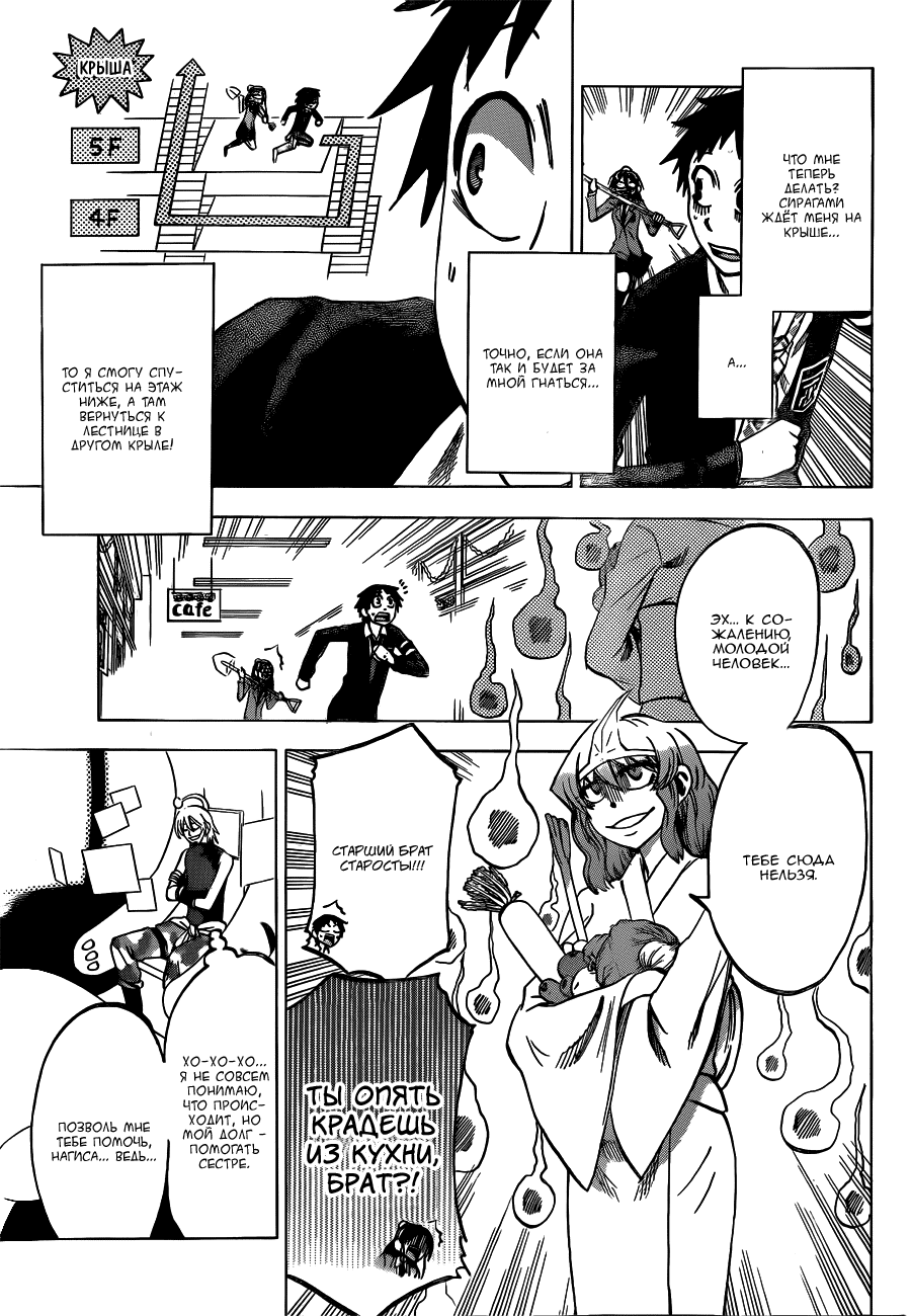 Манга По правде говоря, я... - Глава 46 Страница 7