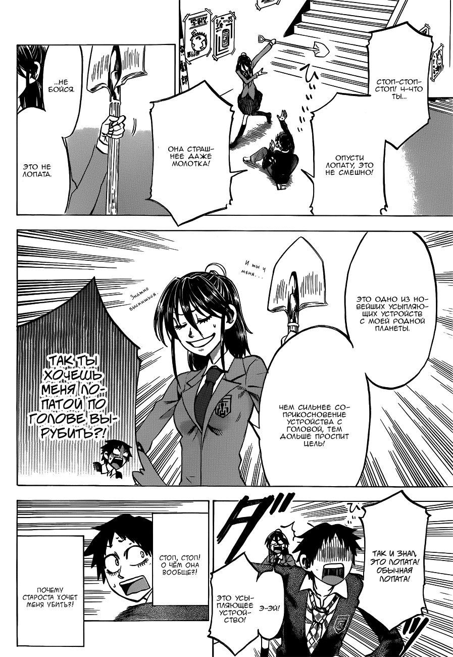 Манга По правде говоря, я... - Глава 46 Страница 6