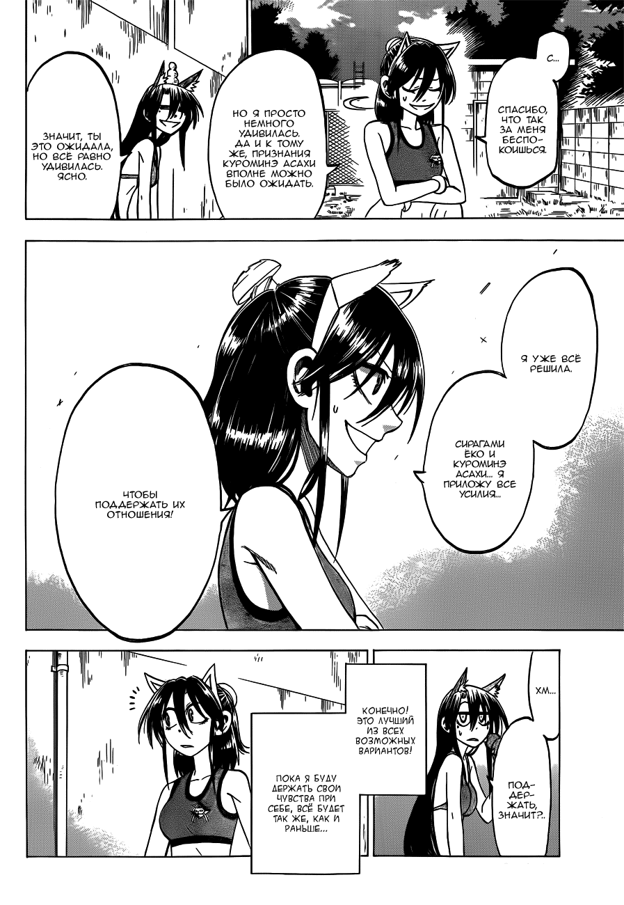 Манга По правде говоря, я... - Глава 45 Страница 8