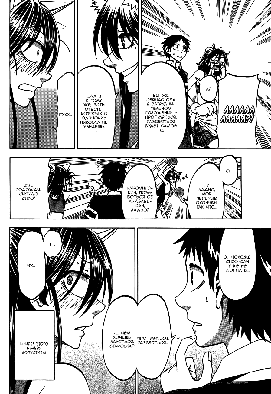 Манга По правде говоря, я... - Глава 45 Страница 12