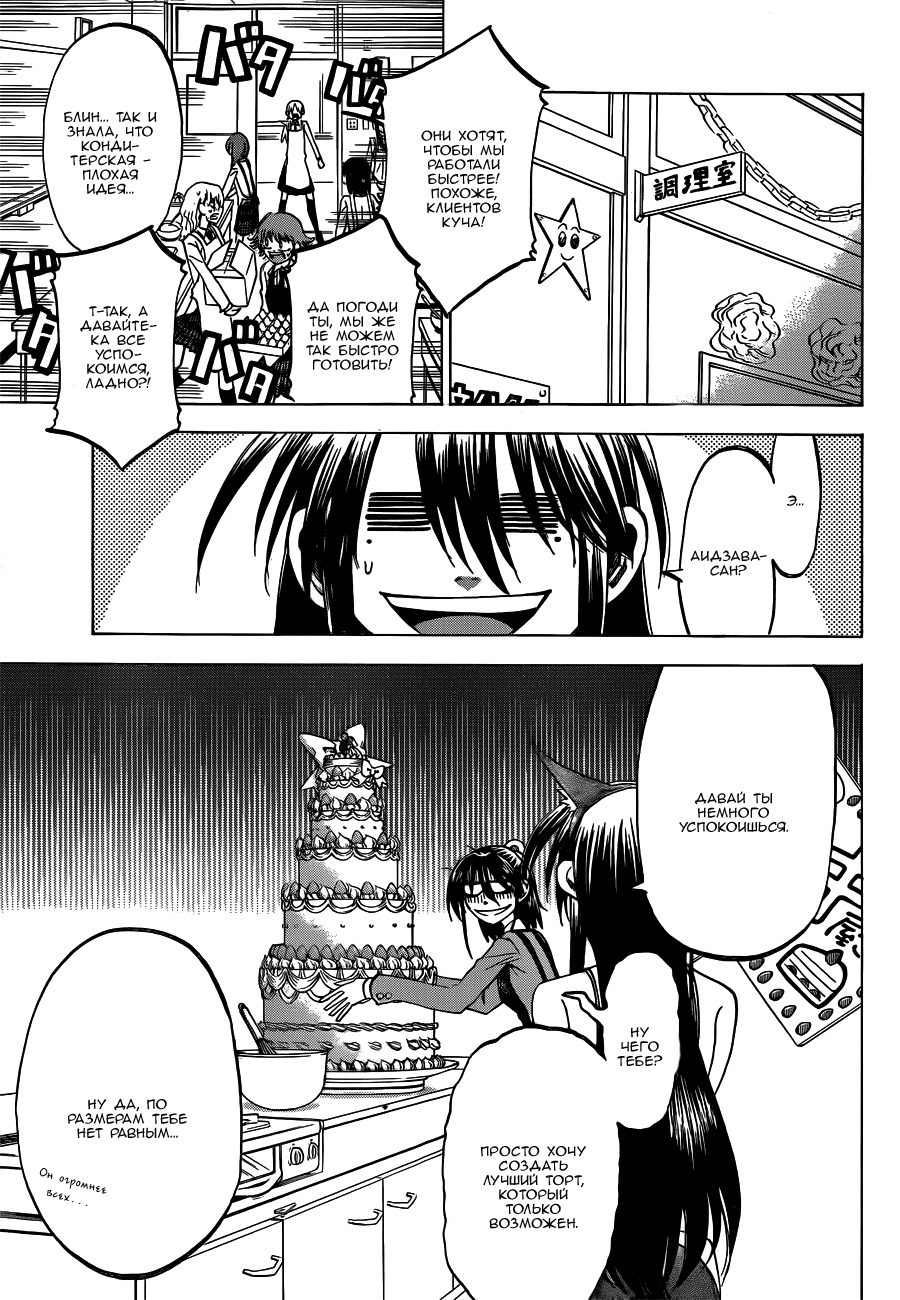 Манга По правде говоря, я... - Глава 45 Страница 5