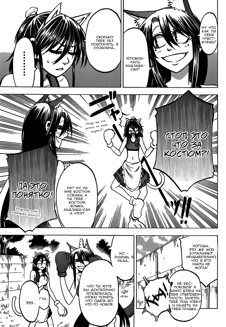 Манга По правде говоря, я... - Глава 45 Страница 7