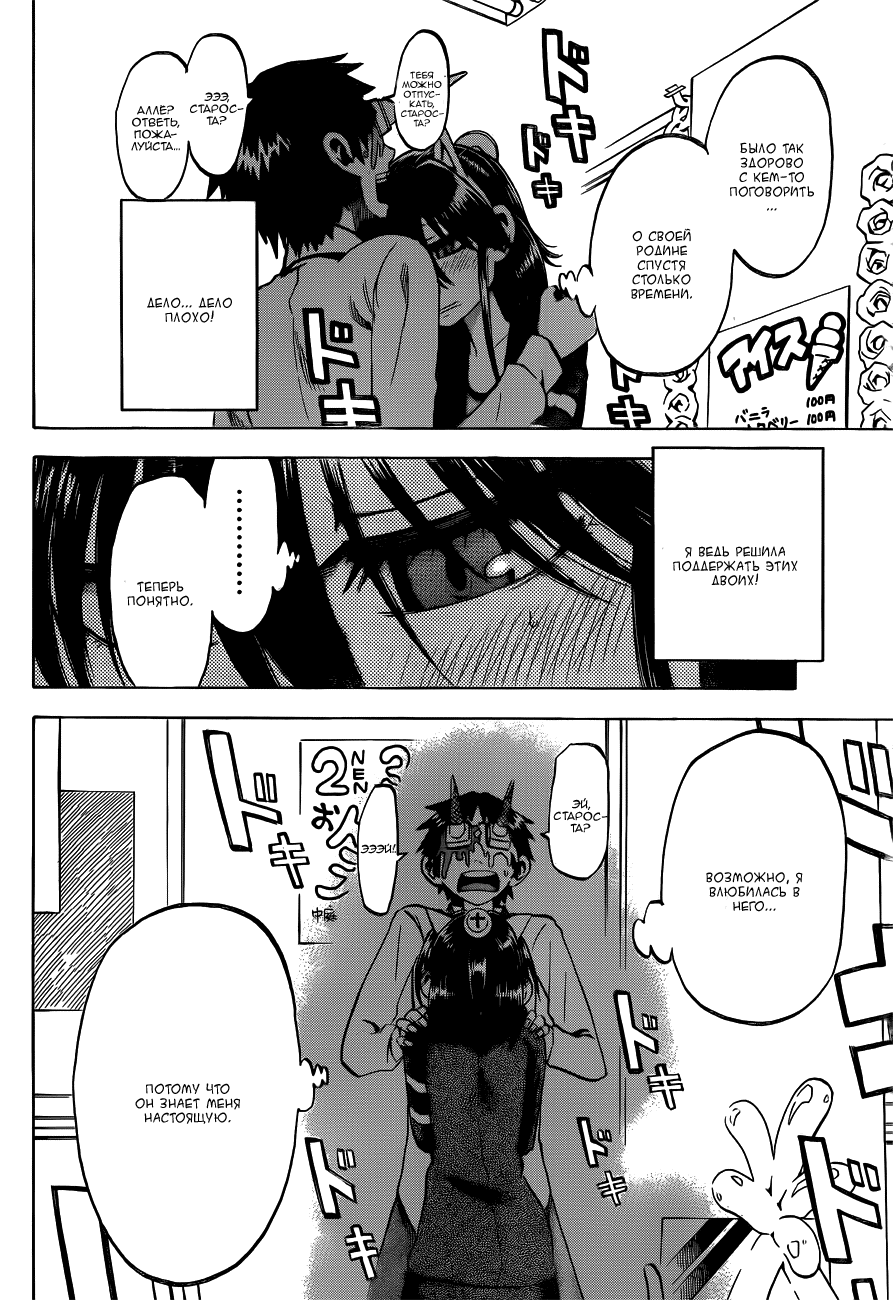 Манга По правде говоря, я... - Глава 45 Страница 18