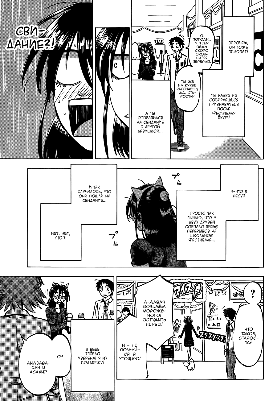 Манга По правде говоря, я... - Глава 45 Страница 15