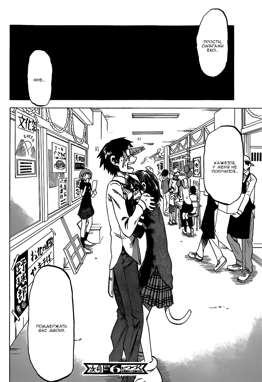 Манга По правде говоря, я... - Глава 45 Страница 20