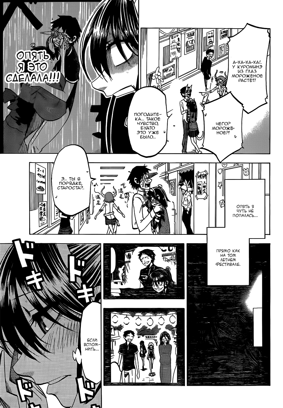 Манга По правде говоря, я... - Глава 45 Страница 17