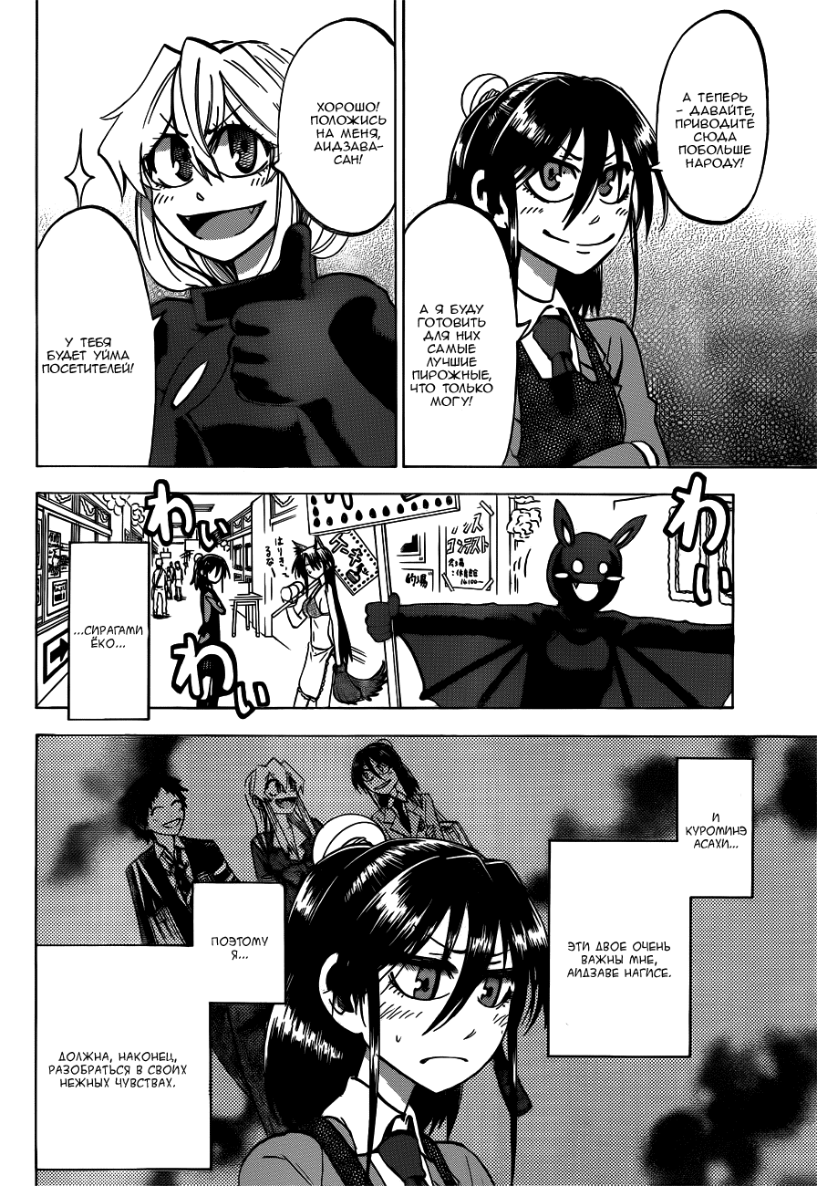 Манга По правде говоря, я... - Глава 45 Страница 2