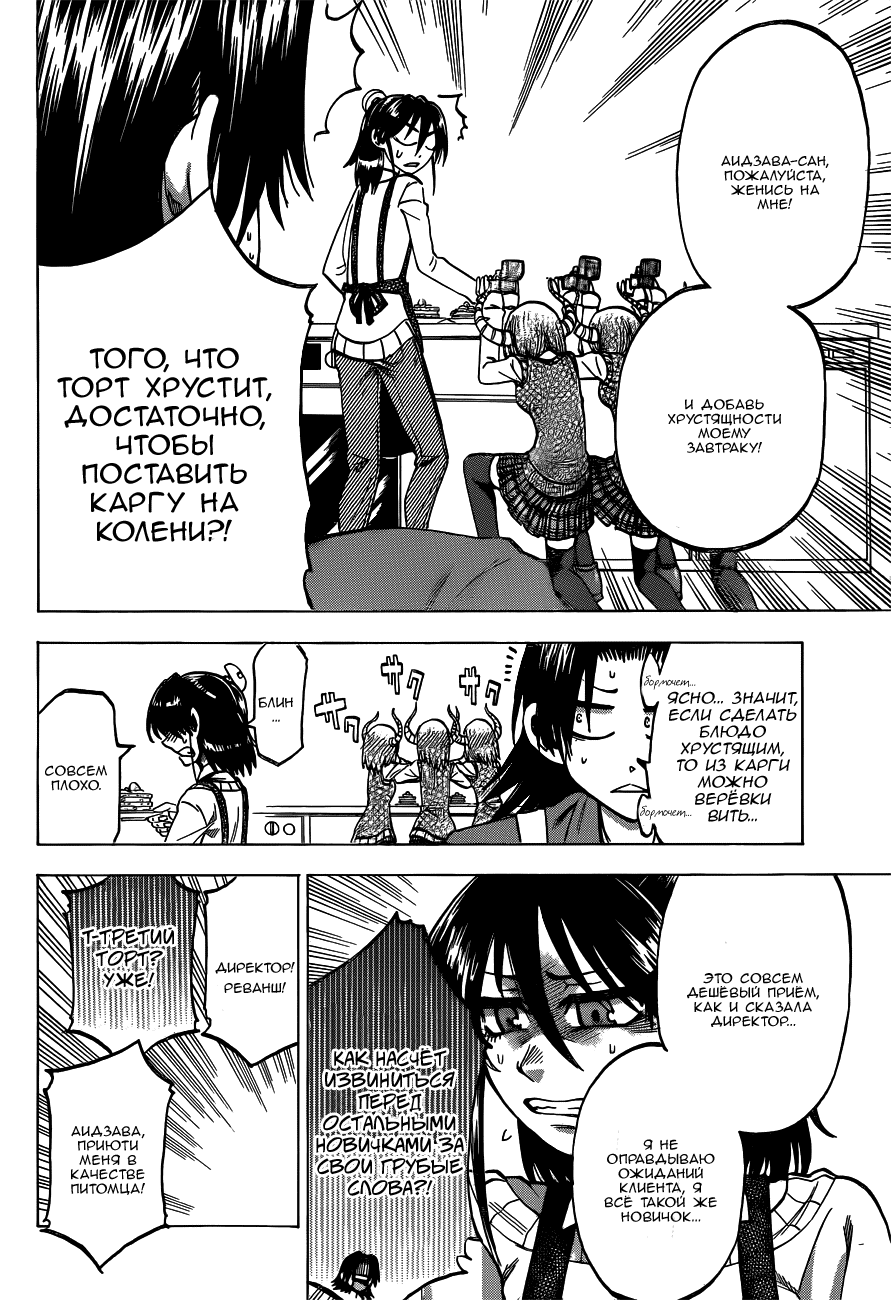 Манга По правде говоря, я... - Глава 44 Страница 16