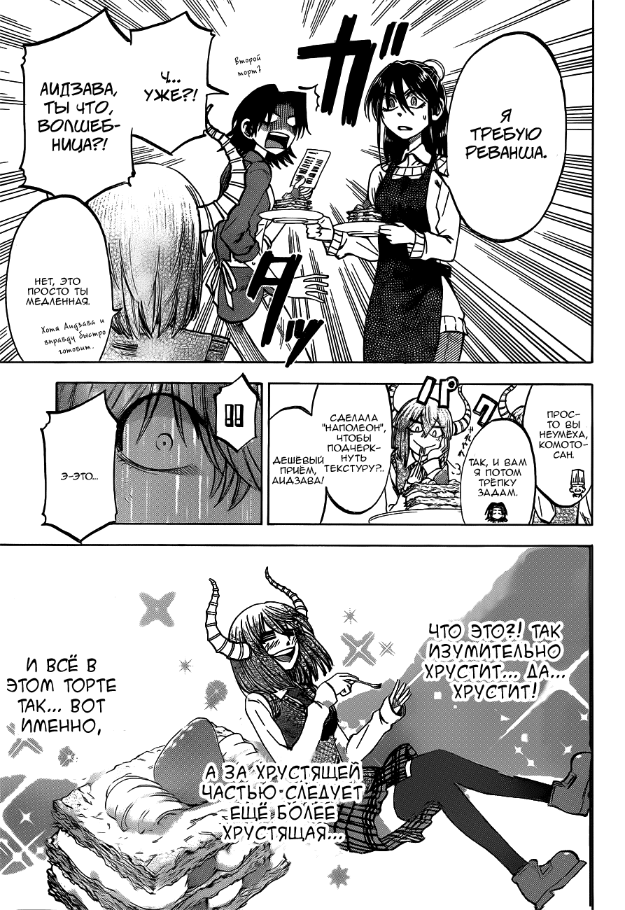 Манга По правде говоря, я... - Глава 44 Страница 15