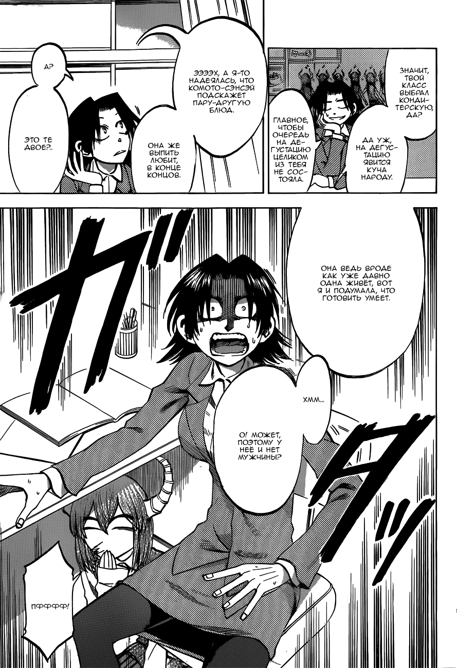 Манга По правде говоря, я... - Глава 44 Страница 5