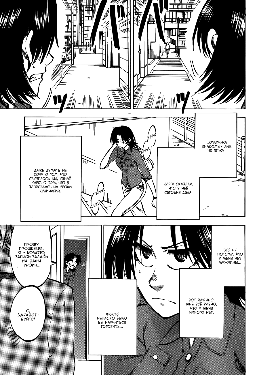 Манга По правде говоря, я... - Глава 44 Страница 7