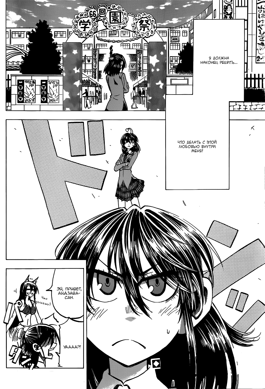 Манга По правде говоря, я... - Глава 44 Страница 22