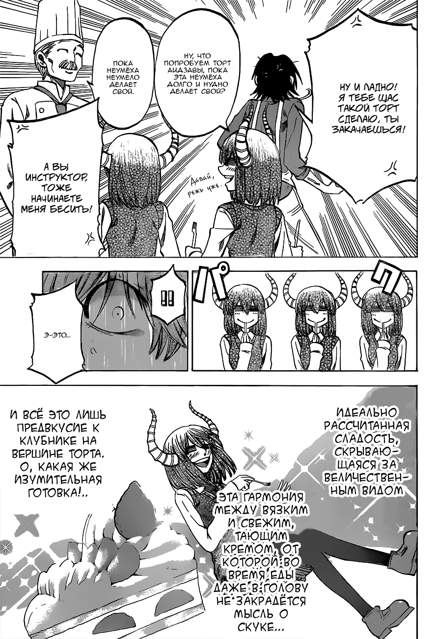 Манга По правде говоря, я... - Глава 44 Страница 13