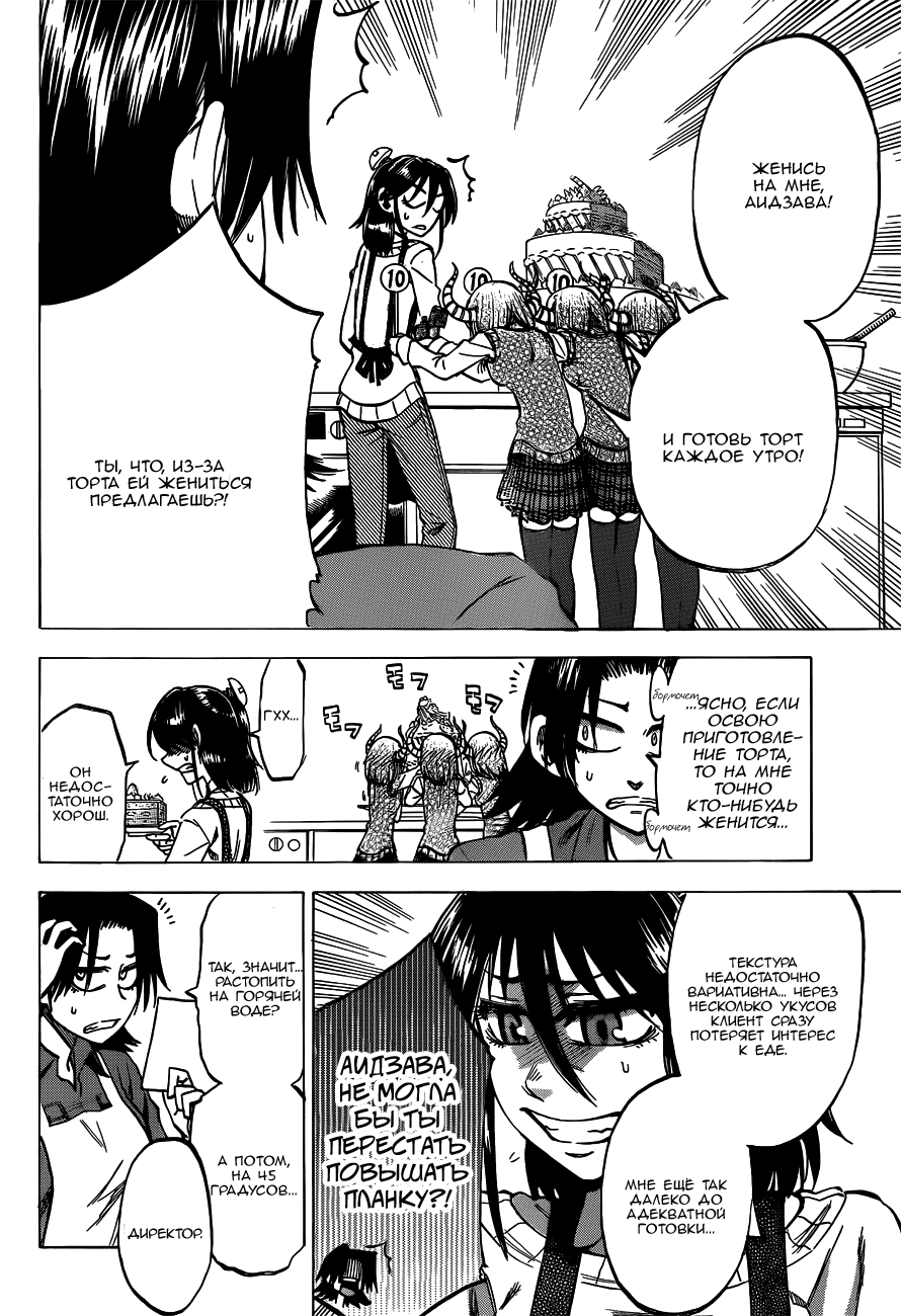 Манга По правде говоря, я... - Глава 44 Страница 14