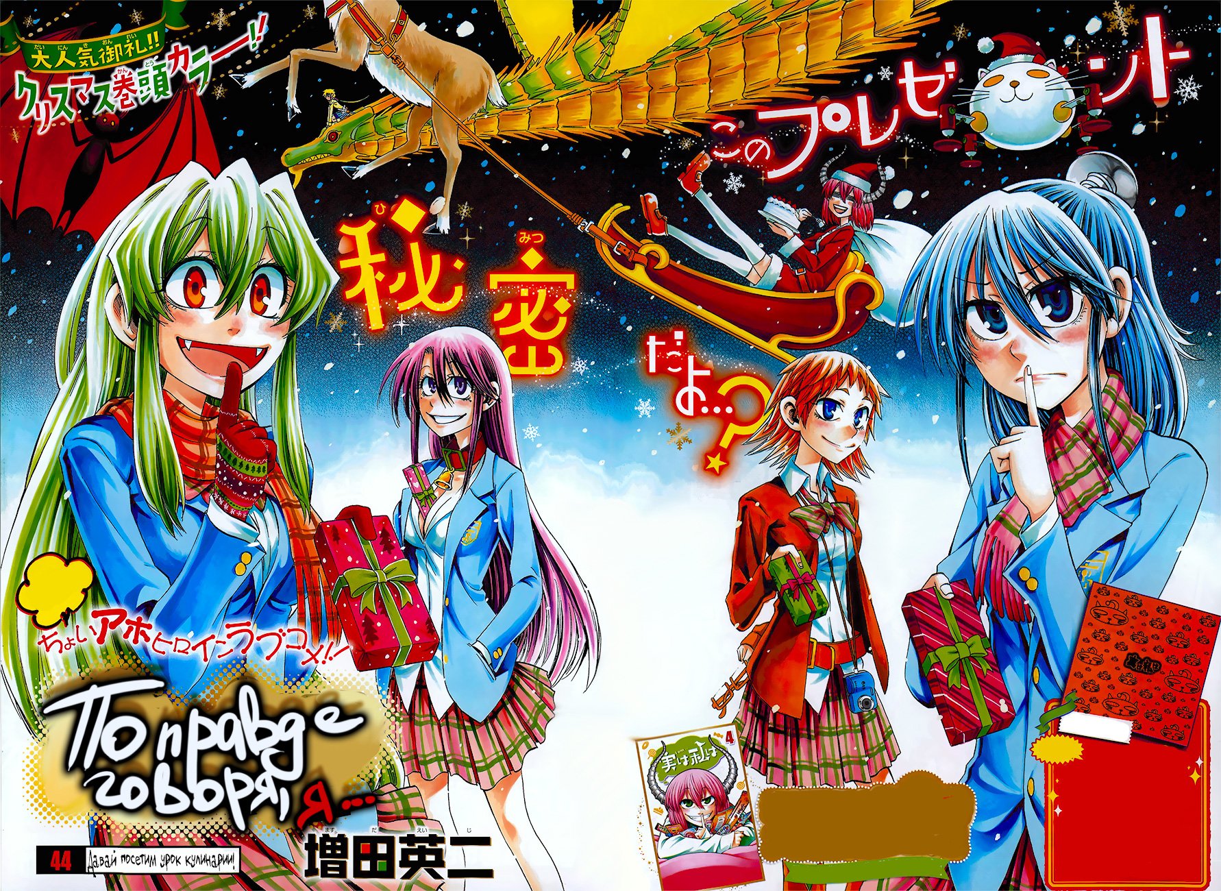 Манга По правде говоря, я... - Глава 44 Страница 2