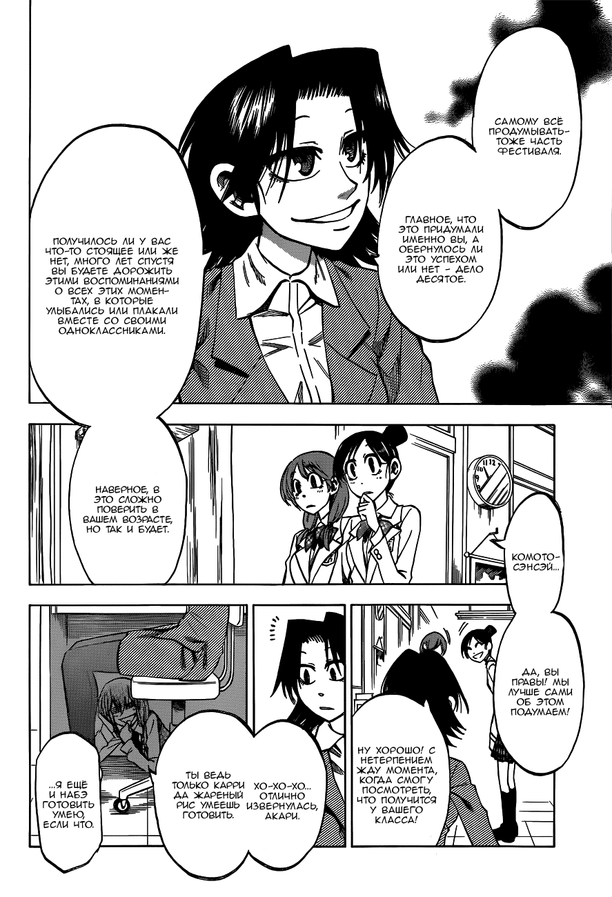 Манга По правде говоря, я... - Глава 44 Страница 4