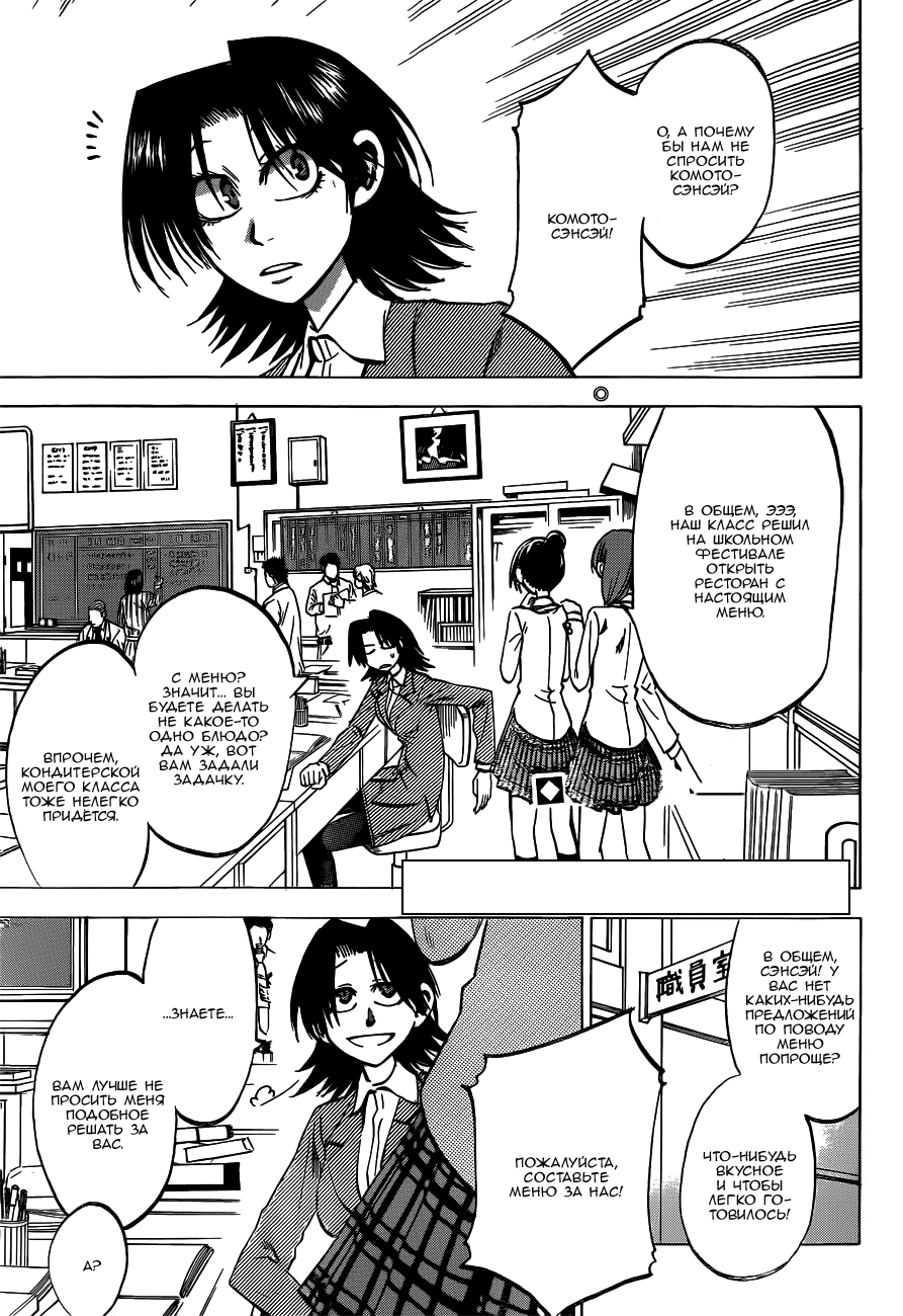 Манга По правде говоря, я... - Глава 44 Страница 3