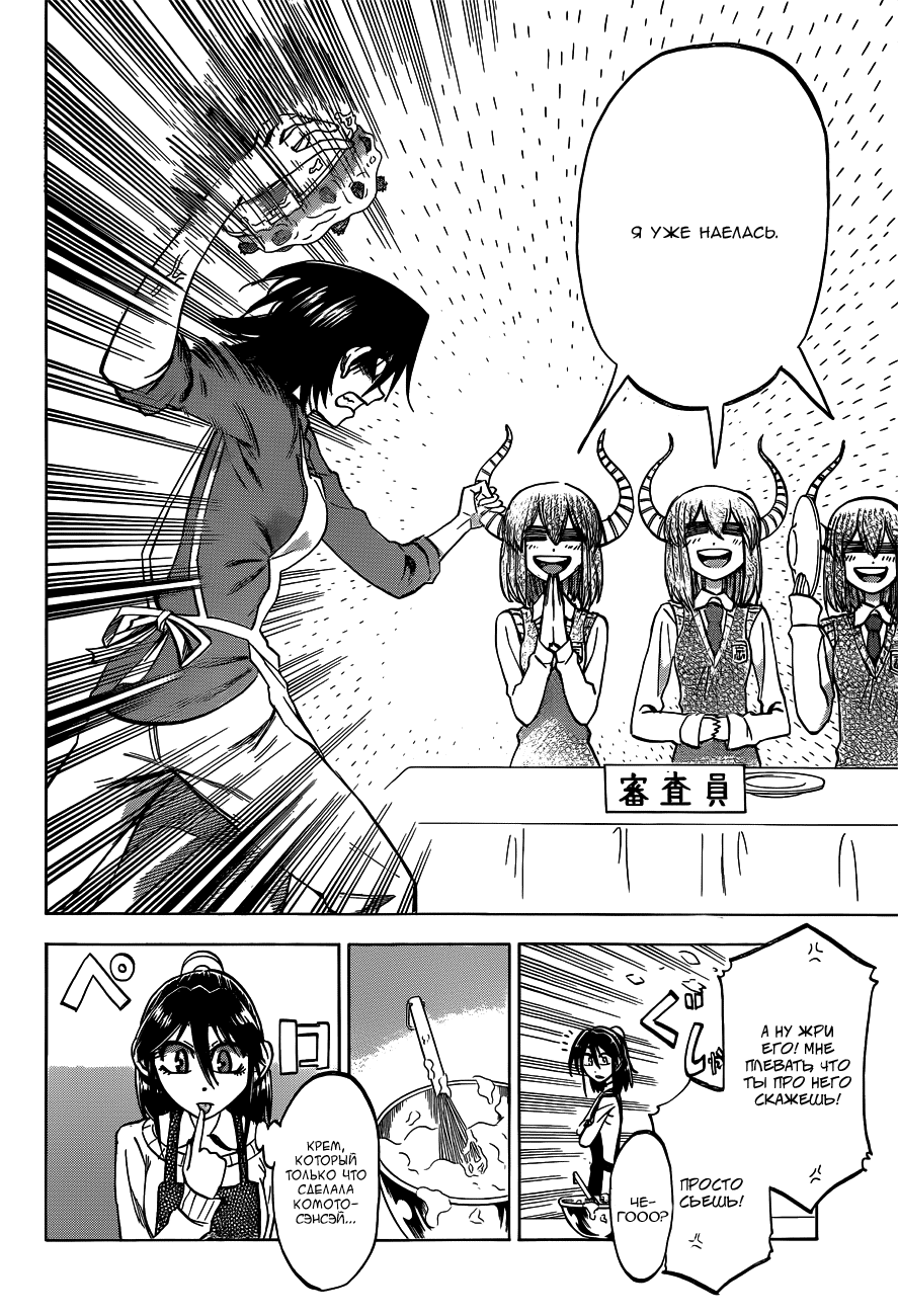 Манга По правде говоря, я... - Глава 44 Страница 18