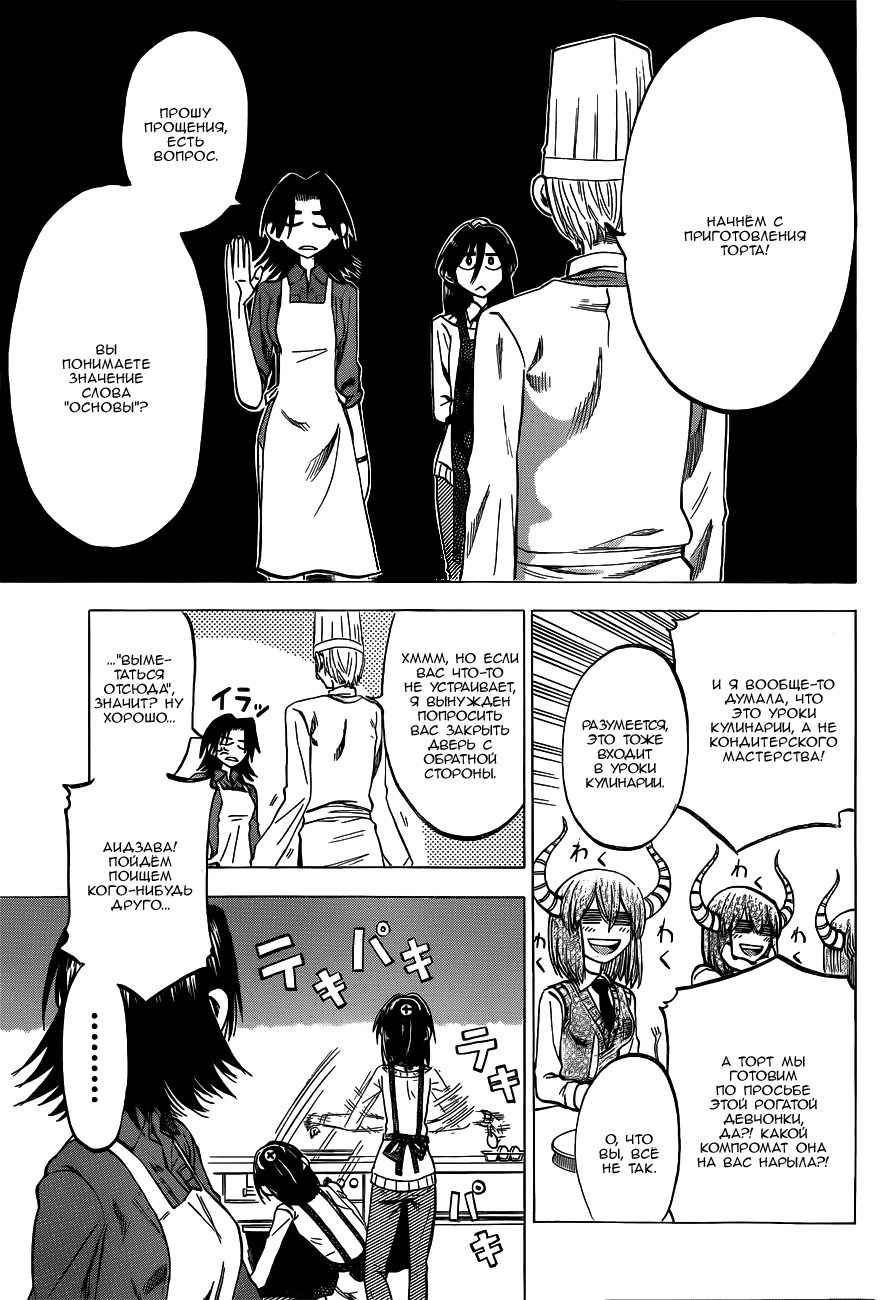 Манга По правде говоря, я... - Глава 44 Страница 11