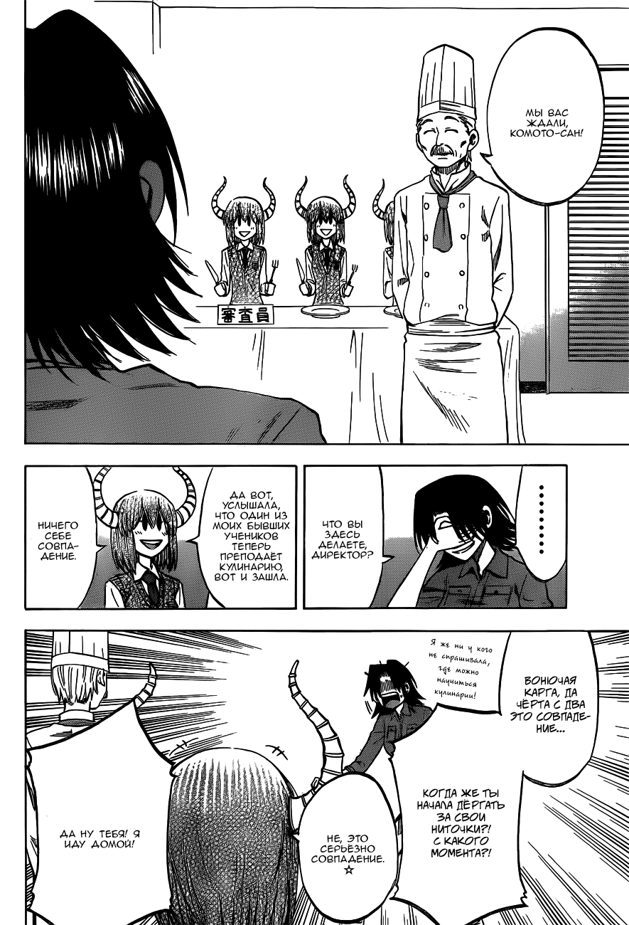 Манга По правде говоря, я... - Глава 44 Страница 8