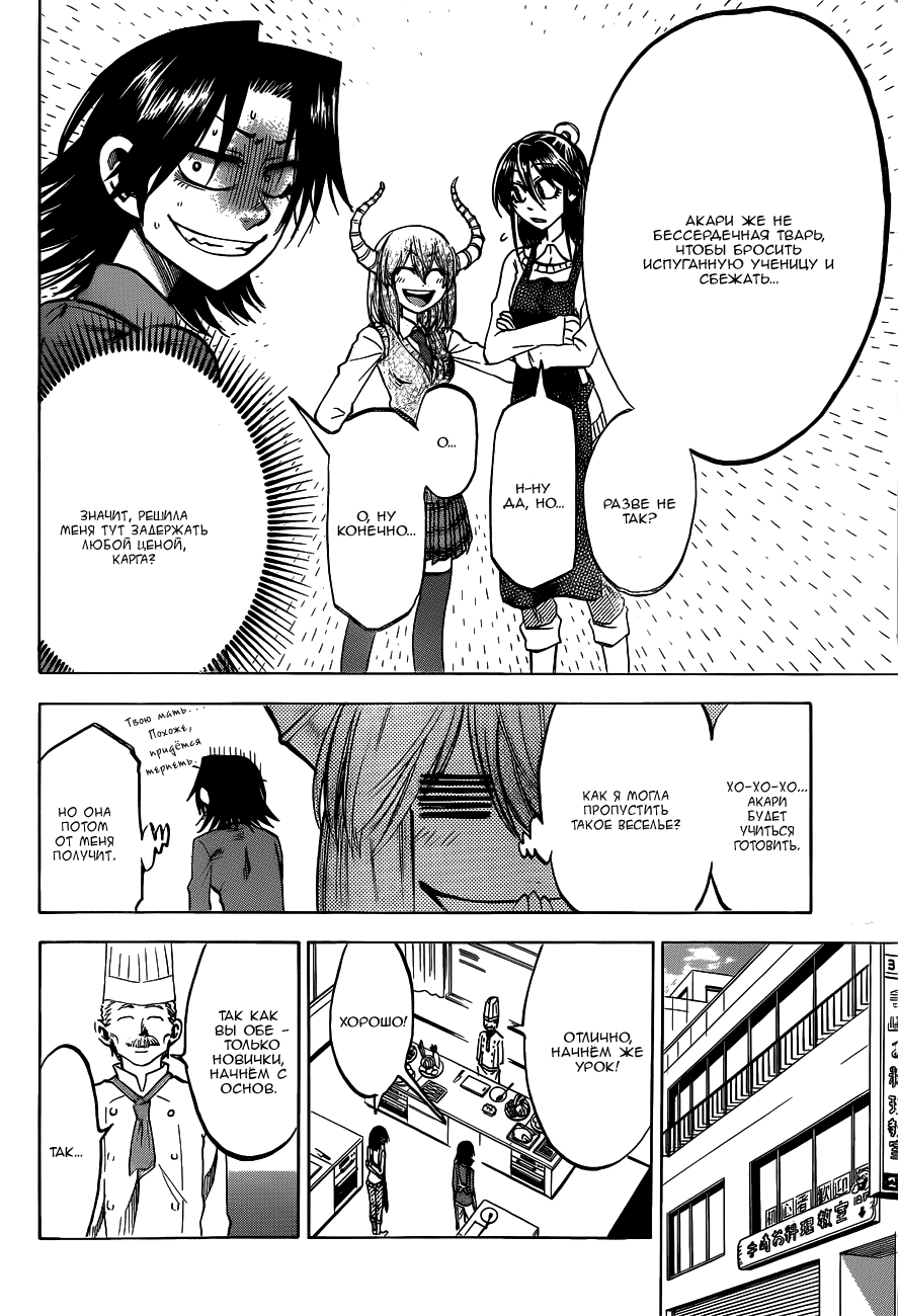 Манга По правде говоря, я... - Глава 44 Страница 10