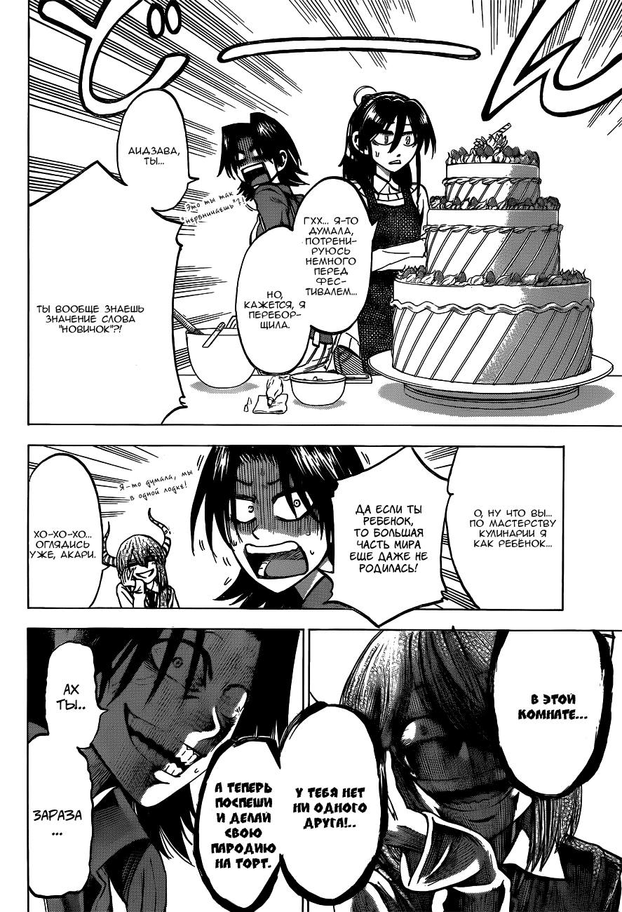 Манга По правде говоря, я... - Глава 44 Страница 12