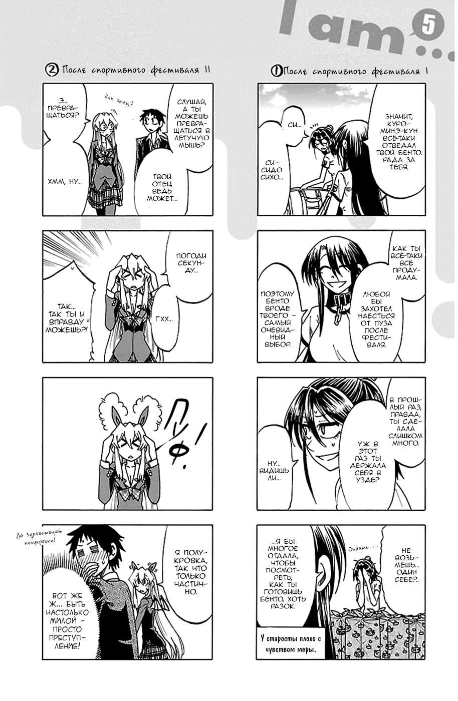 Манга По правде говоря, я... - Глава 44 Страница 2