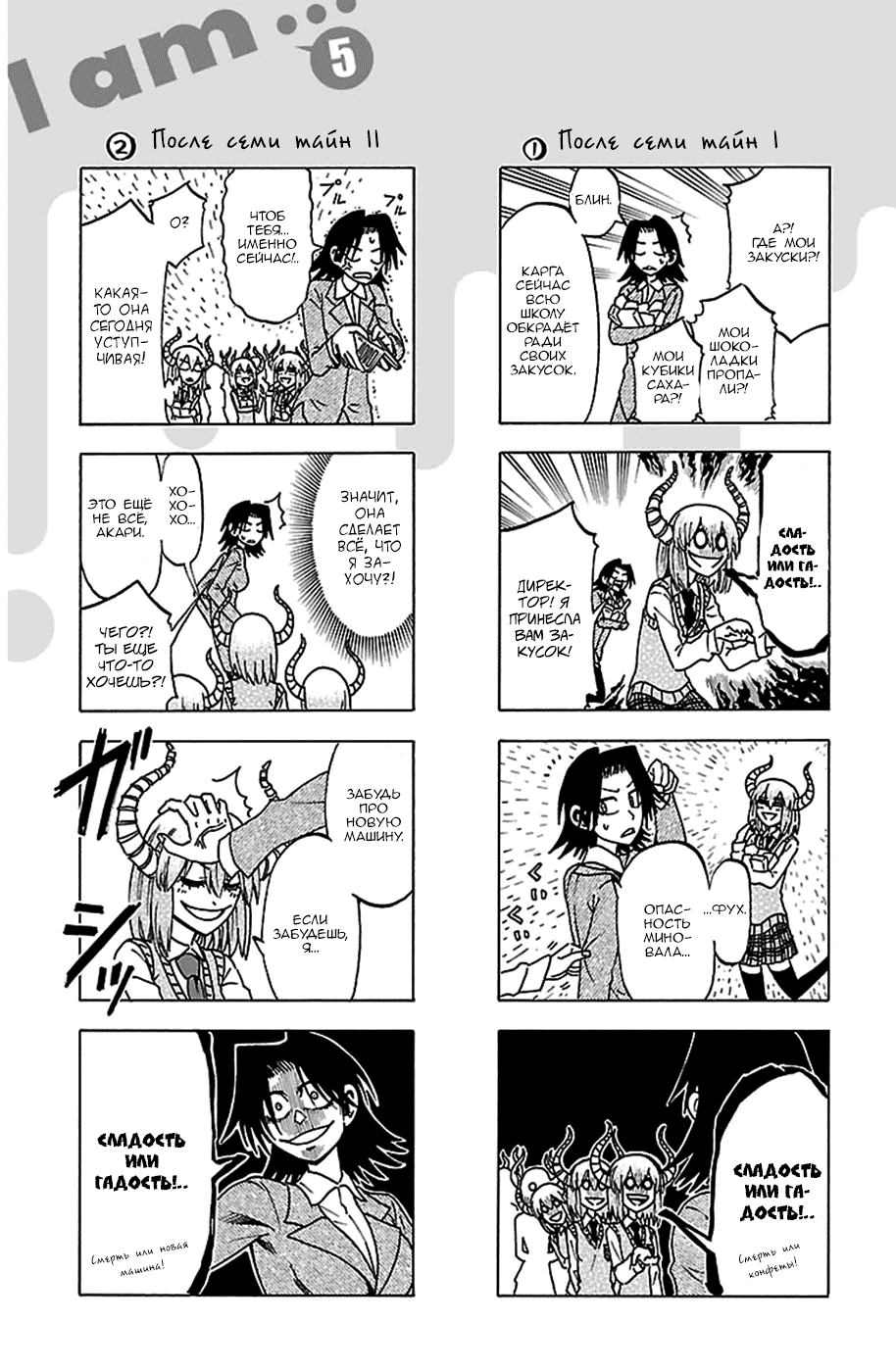 Манга По правде говоря, я... - Глава 44 Страница 3