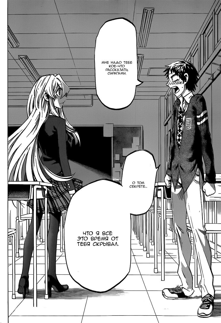 Манга По правде говоря, я... - Глава 43 Страница 19