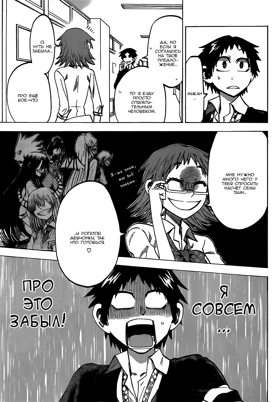 Манга По правде говоря, я... - Глава 43 Страница 7