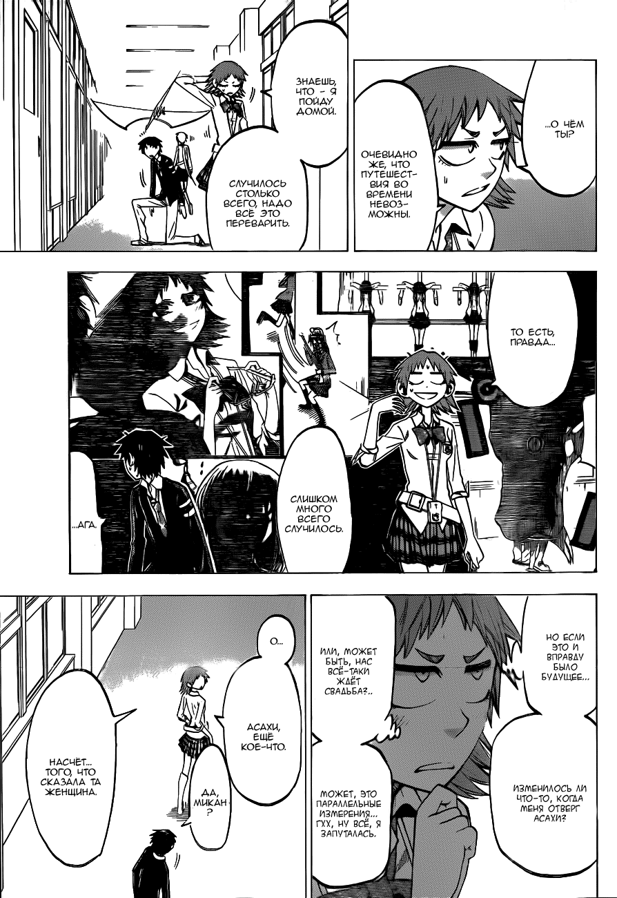 Манга По правде говоря, я... - Глава 43 Страница 5