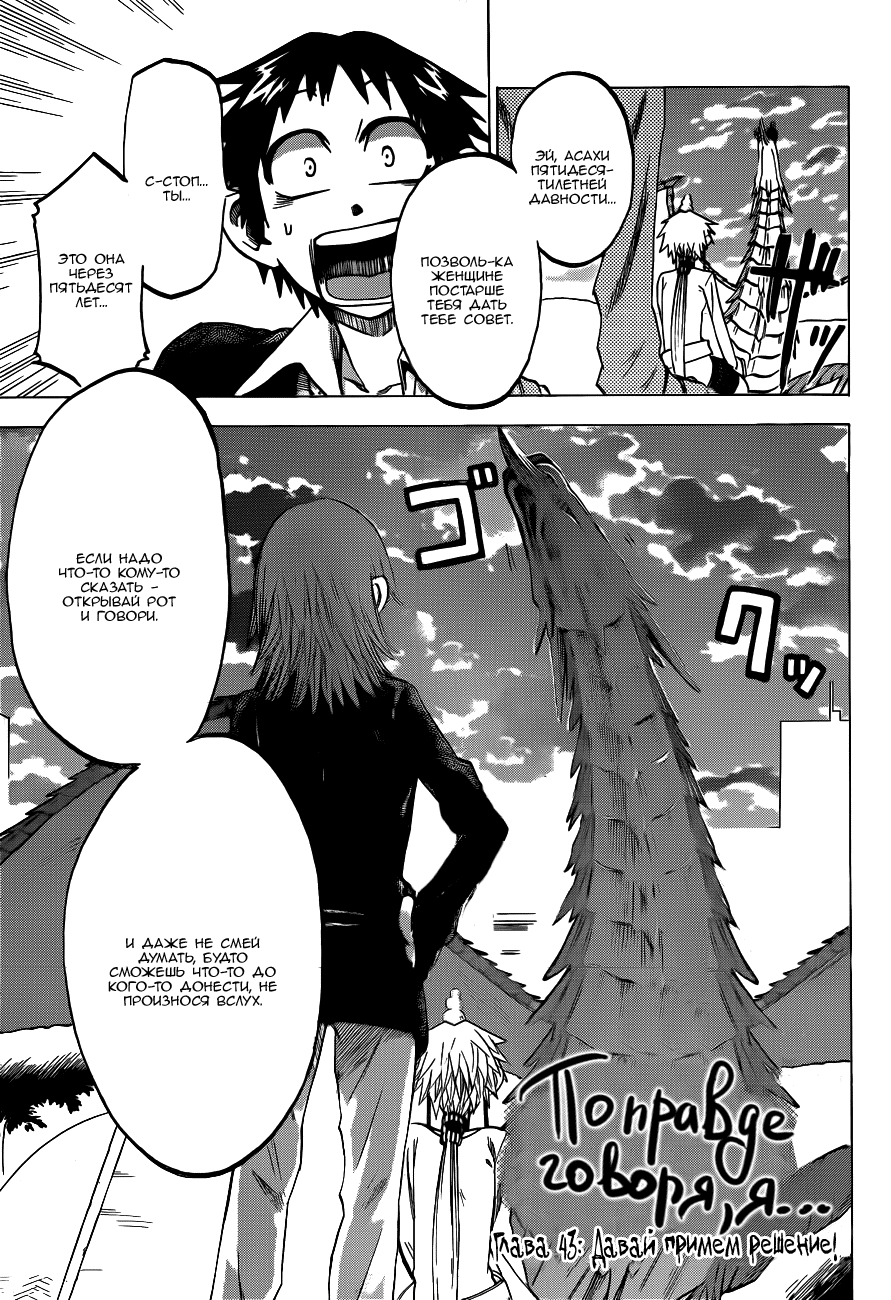 Манга По правде говоря, я... - Глава 43 Страница 3