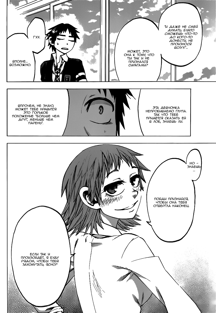 Манга По правде говоря, я... - Глава 43 Страница 6