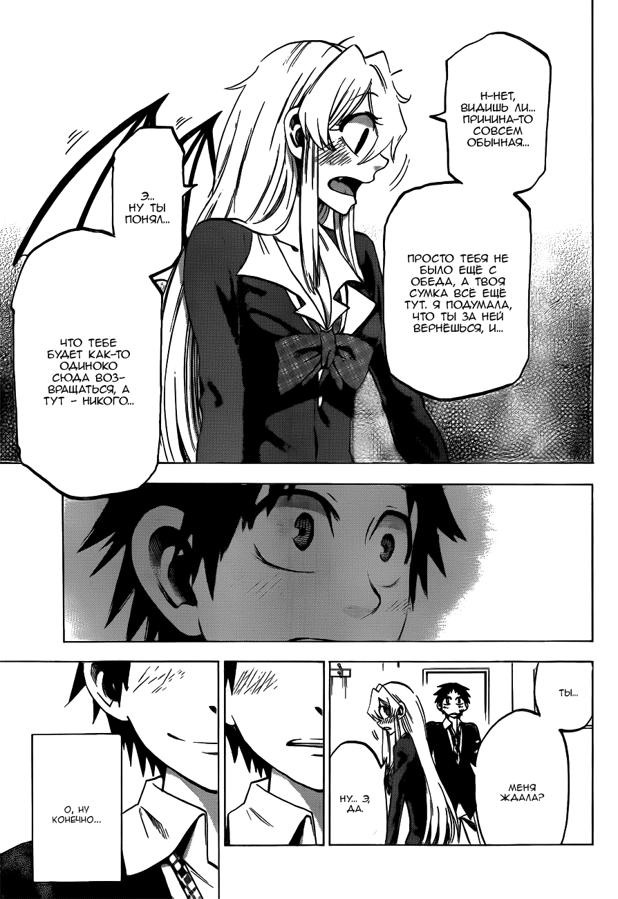 Манга По правде говоря, я... - Глава 43 Страница 14