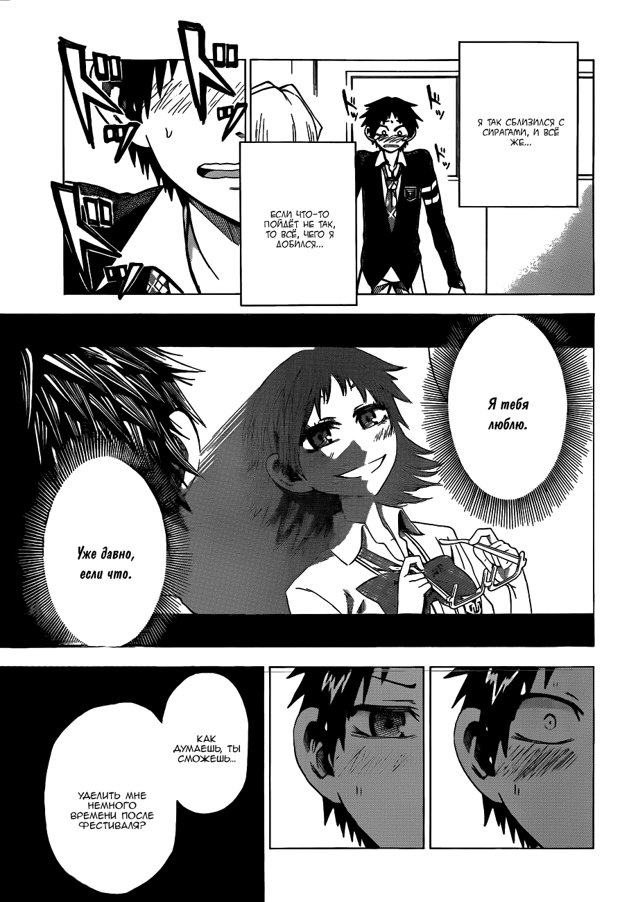 Манга По правде говоря, я... - Глава 43 Страница 18