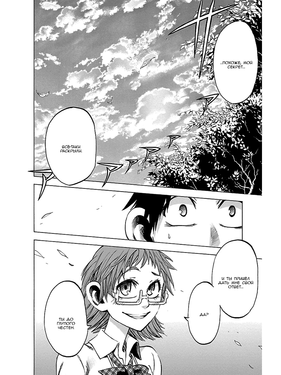 Манга По правде говоря, я... - Глава 42 Страница 13