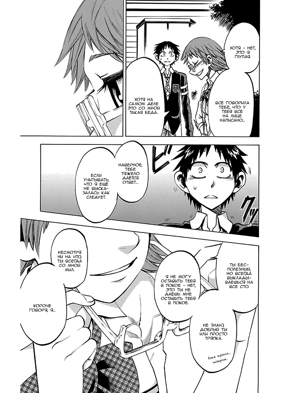 Манга По правде говоря, я... - Глава 42 Страница 14