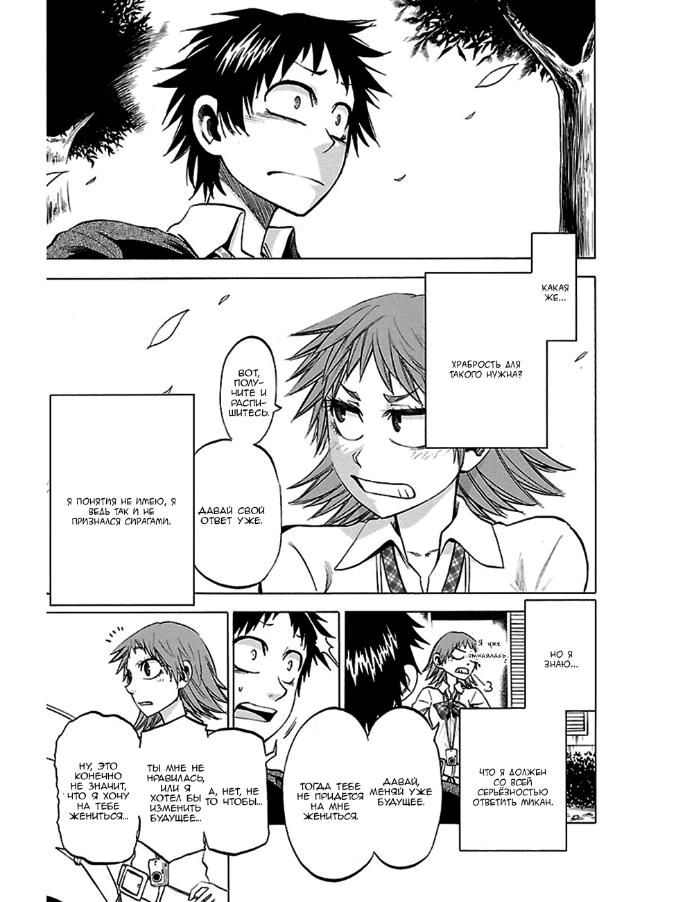 Манга По правде говоря, я... - Глава 42 Страница 16